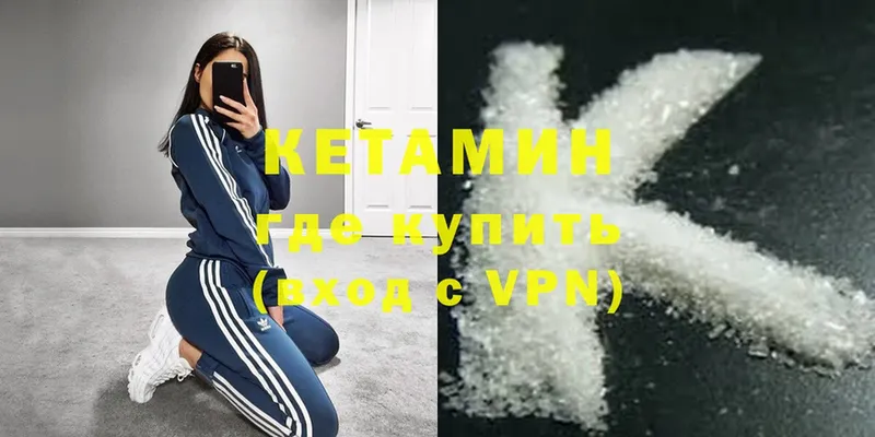 КЕТАМИН ketamine  хочу   Калининец 